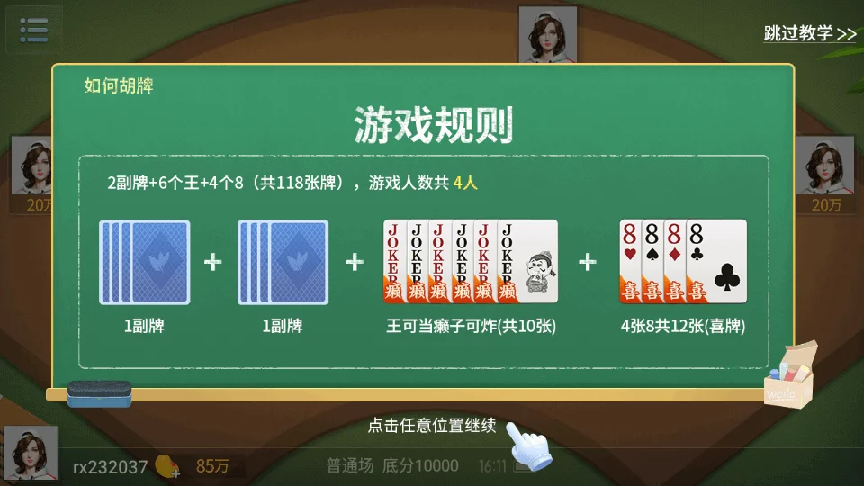 消息推送功能 - 南宫扑克APP